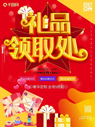 礼品领取处展板