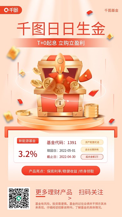 基金理财产品银行营销简约风手机海报