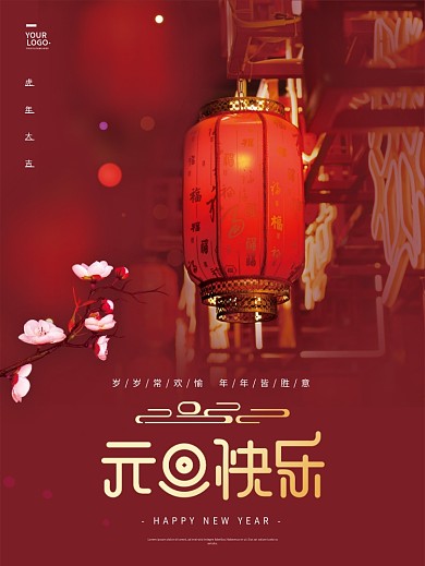 喜庆红色灯笼2022元旦快乐节日海报