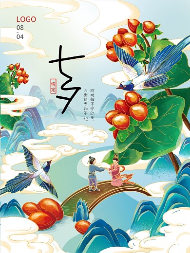 国潮手绘0804情人节海报