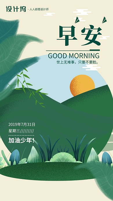 手绘插画签到早安手机海报