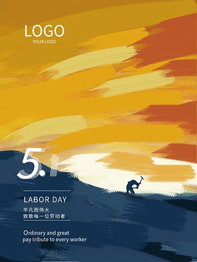 创意简约插画五一劳动节假期海报
