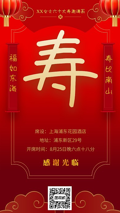 邀请函生日手机海报