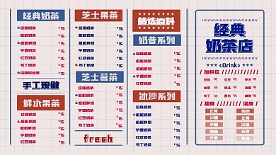 奶茶饮料小吃美食菜单菜谱餐牌价目表设计