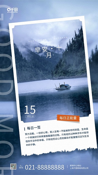 励志文字正能量日签蓝色手机海报