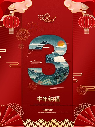 原创红色大气倒计时3天海报