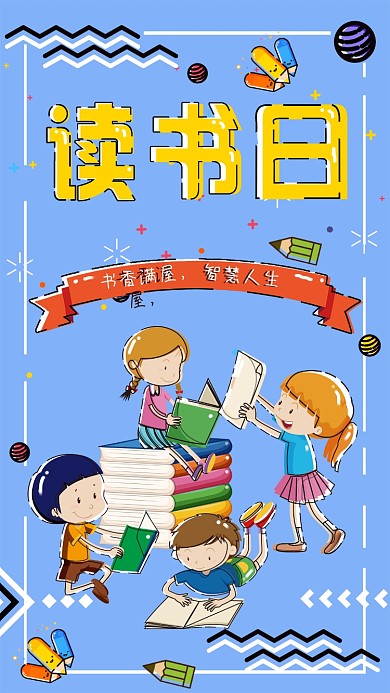 国际儿童读书日MBE插画看书女孩手机用图
