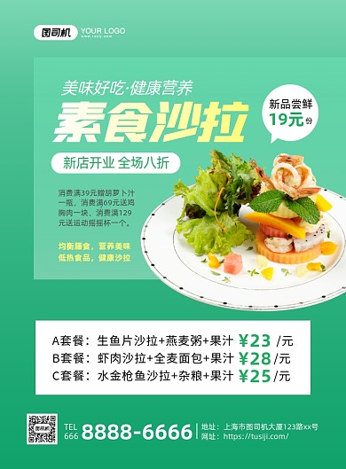 素食沙拉绿色简约印刷海报