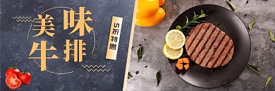 深色大气美团牛排海报