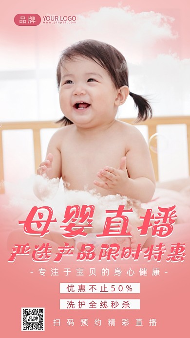 母婴用品线上直播摄影图海报