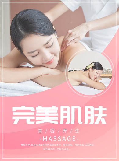 粉色美容按摩养生SPA海报模板