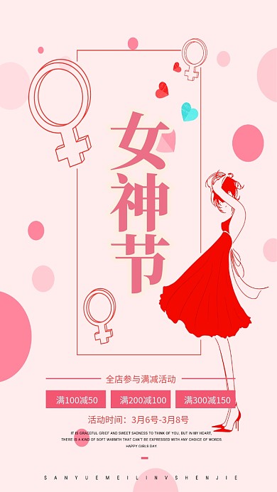 38女神节红色创意手机海报