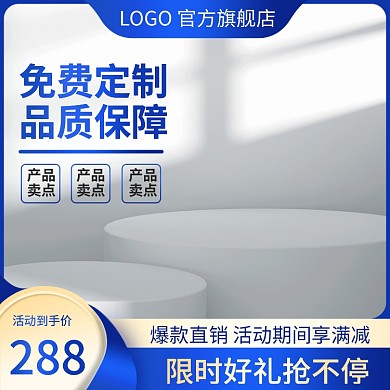 淘宝主图数码产品促销通用淘宝1688促销