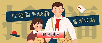 托福口语闯关秘籍公众号首图