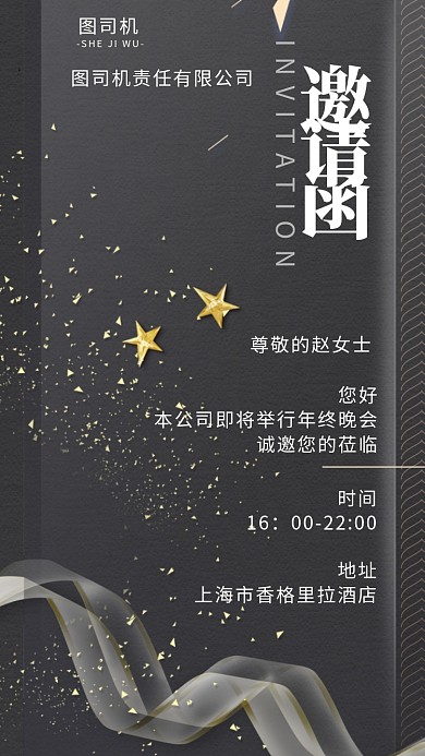 简约高端晚宴邀请函手机海报