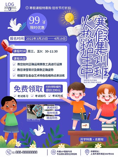 原创卡通可爱教育培训学校寒假班招生海报
