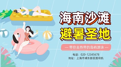 海南沙滩旅游手绘插画手机横图