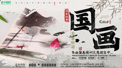 水墨风国画培训招生展板