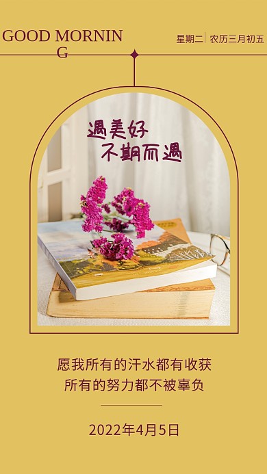 早安日签小清新简约海报