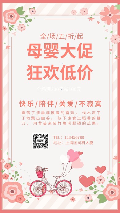 粉红色手绘卡通母婴清新海报