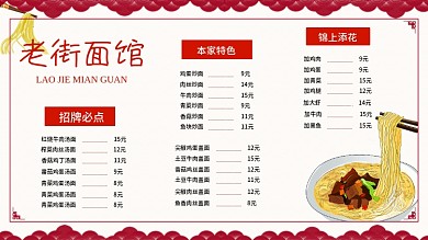 简约暖色面馆饭馆菜单价目表