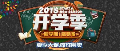 创意立体C4D开学季公众号首图