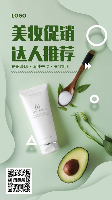 绿色时尚美妆护肤促销海报
