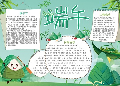 蓝色端午电子手抄报小报