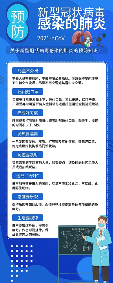 简约卡通新型冠状肺炎抗击疫情预防展架