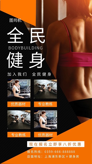 创意健身宣传手机海报