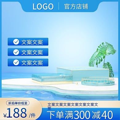 狂暑季蓝色五一出游季踏青旅游小清新主图