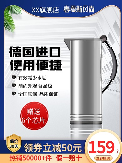 春季火拼周蓝色简约滤水壶电器主图直通车图