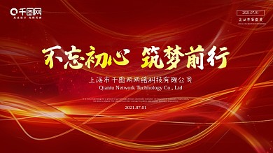 海报企业年会盛典宴会科技红色喜庆晚宴17