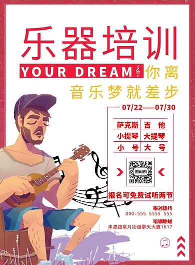 乐器培训海报