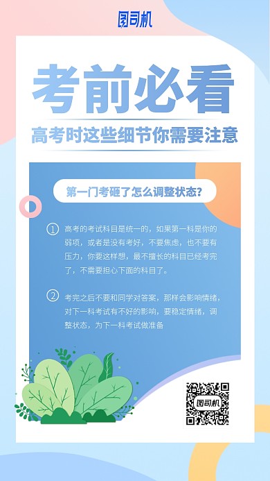 考前必看手机海报