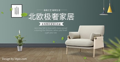 电商微空间家具家纺沙发海报模板