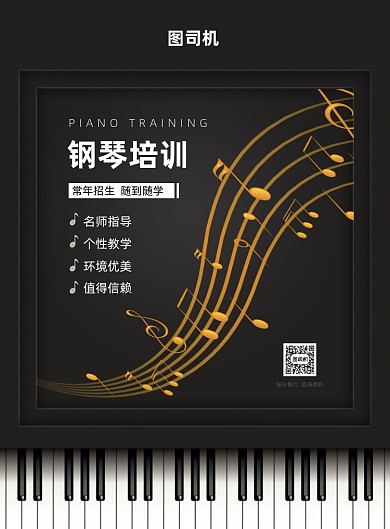 黑白简洁钢琴培训海报