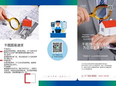 金融银行贷款三折页