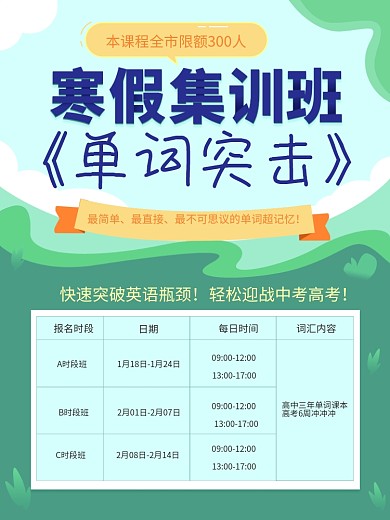 单词突击系列宣传单