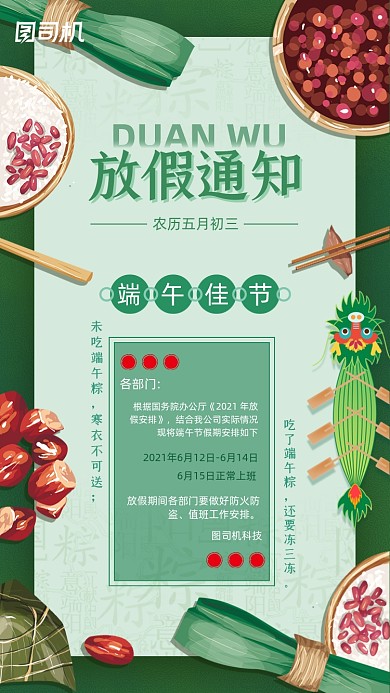端午放假通知绿色简约中国风手机海报