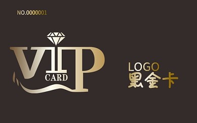 黑色会员卡贵宾卡VIP卡