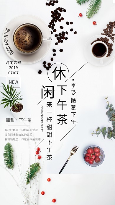 创意简约下午茶设计海报