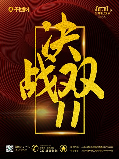 原创大气震撼书法决战双11节日促销海报