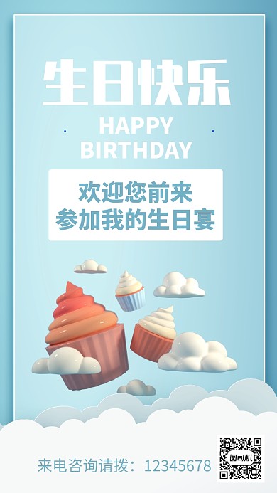 蓝色立体摄影生日宴会邀请聚会手机海报