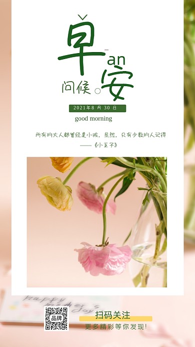 早安问候鲜花摄影图海报