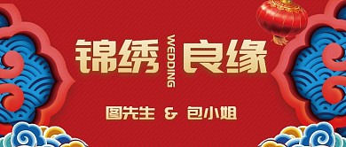 质感锦绣良缘公众号首图