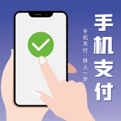 手机支付微信公众号配图次图