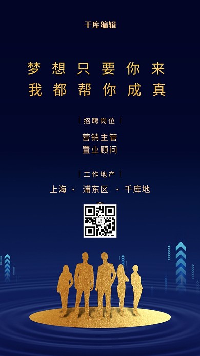 创意蓝色地产招聘大气海报