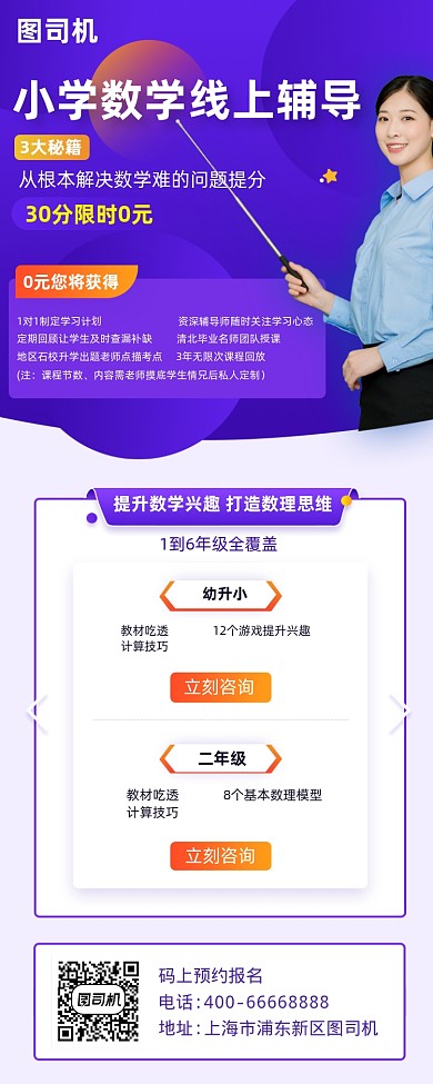 数学辅导培训班简约大气手机长图