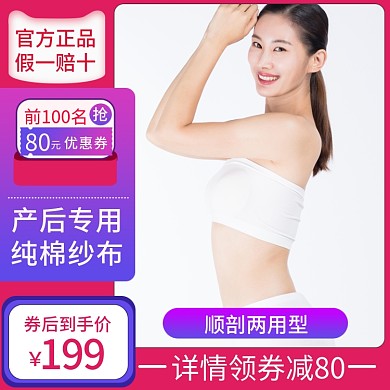 红紫色产后专用收腹带活动价优惠券主图模板